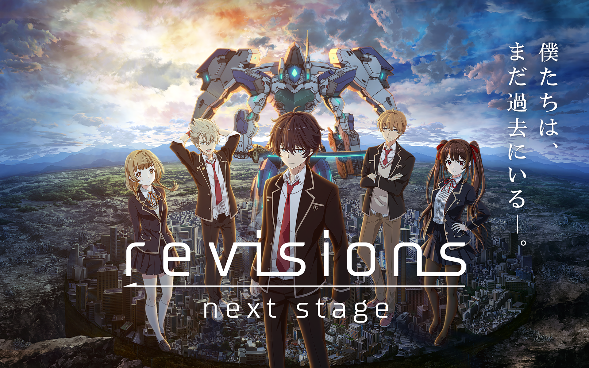 revisions next stageのキャプチャ