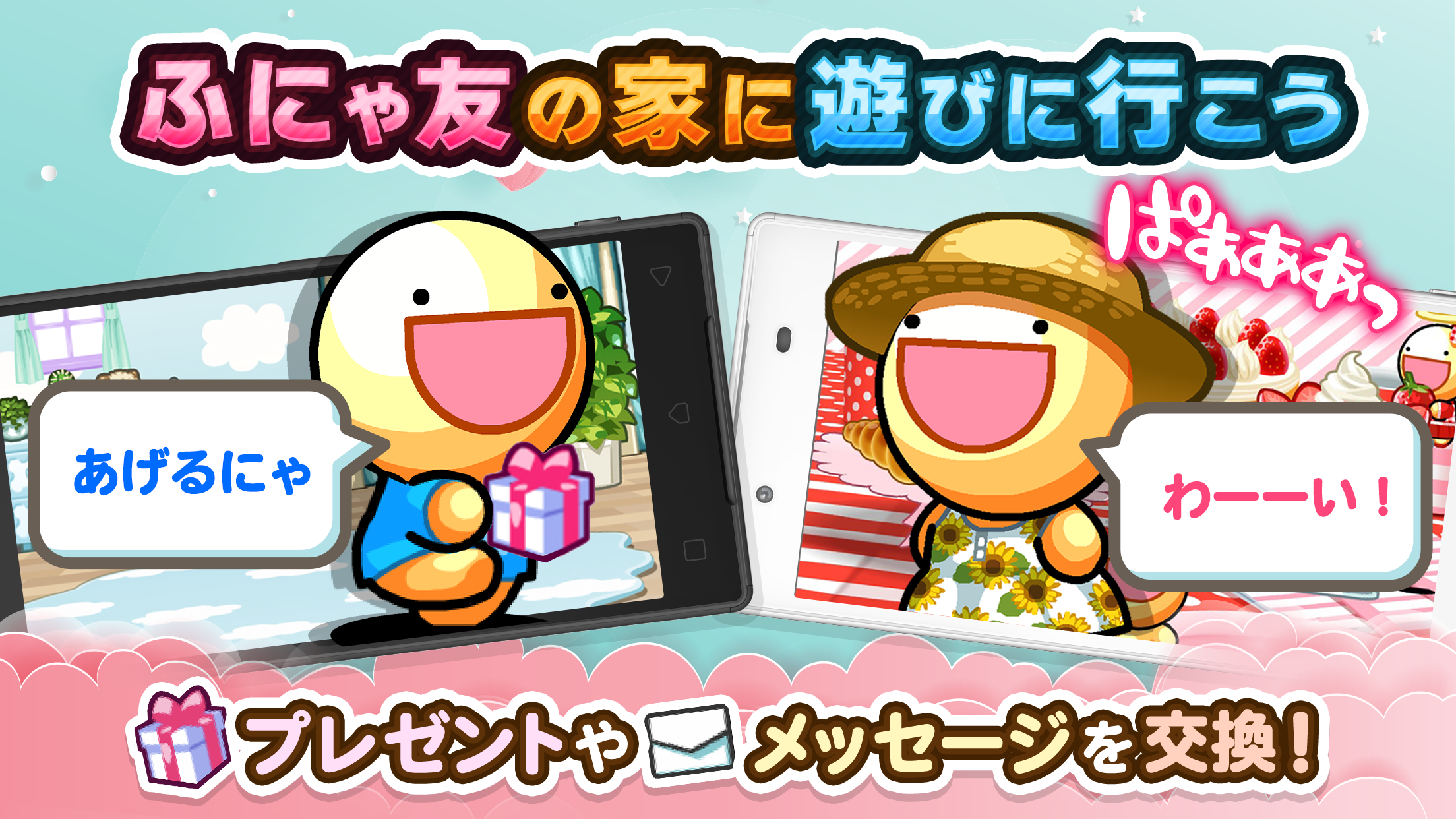 ふしぎな生き物 ふにゃもらけ【ペット育成ゲーム】 Game Screenshot