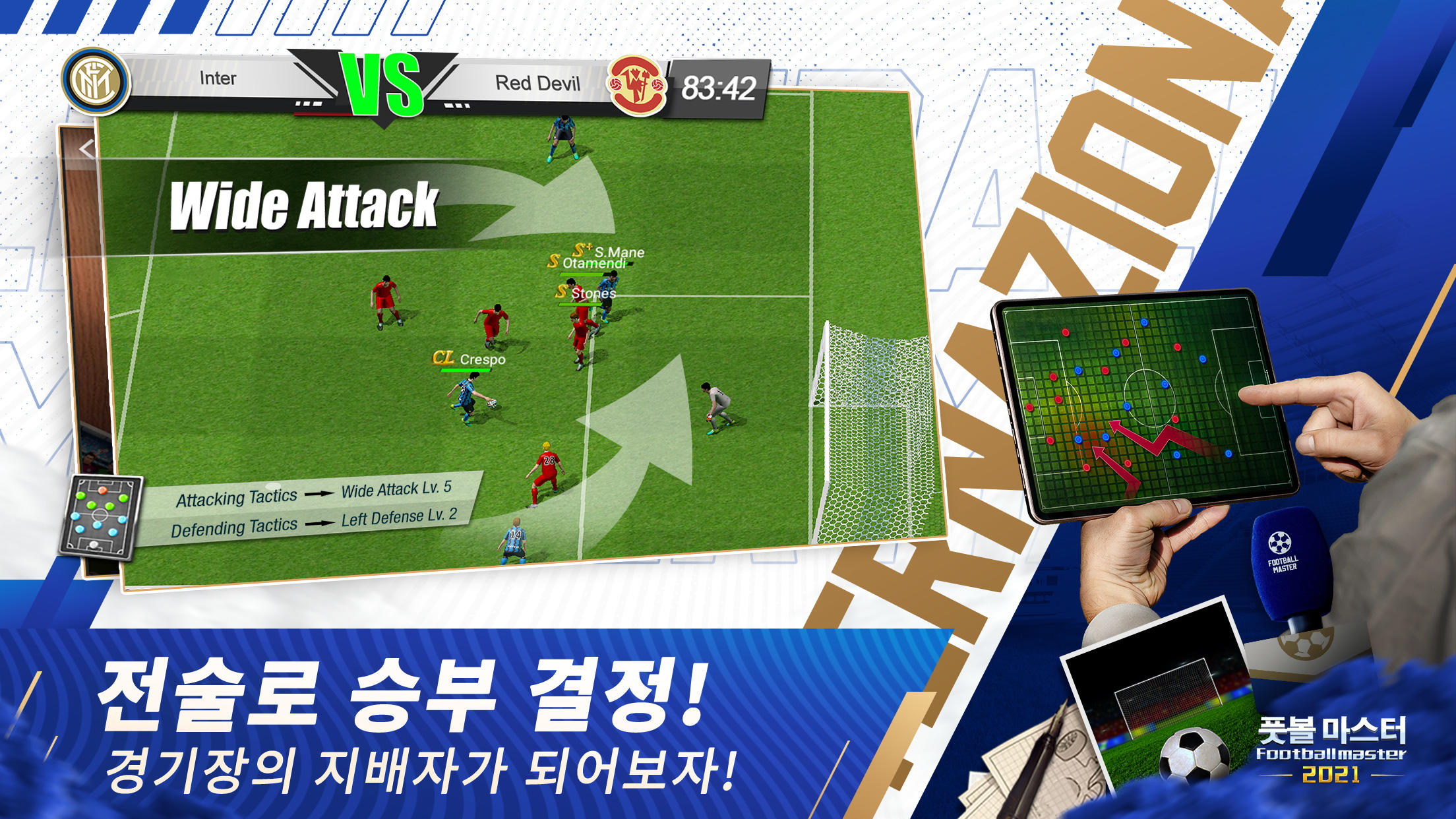 풋볼 마스터  Football Master 게임 스크린샷