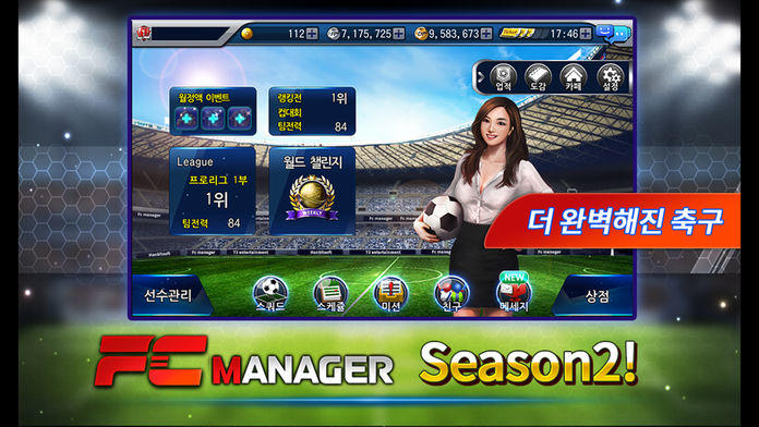 FC매니저 모바일 Game Screenshot