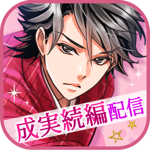 天下統一恋の乱 Love Ballad 戦国武将と恋して android iOS apk