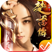 Game Seluler Chu Qiao Chuan-RPG Bulat Terukir Ulang Klasik (Belum Dirilis)