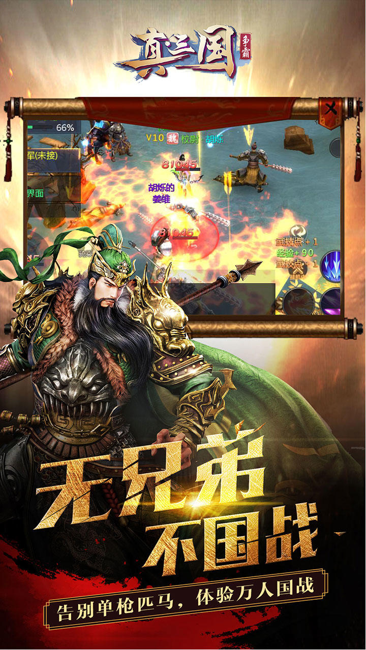 真·三国争霸 Game Screenshot