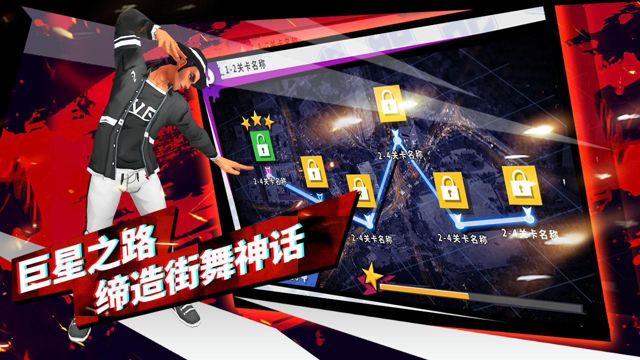 热血街舞团官方手游 遊戲截圖
