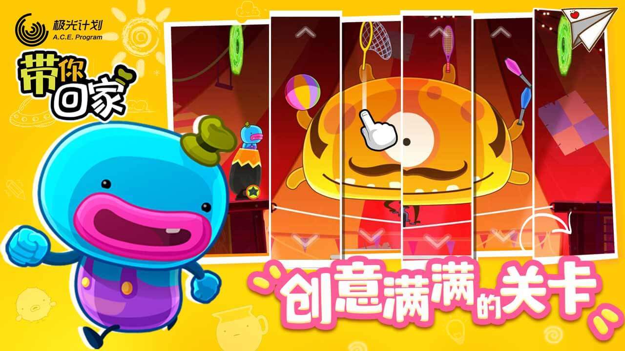 Скриншот игры 带你回家