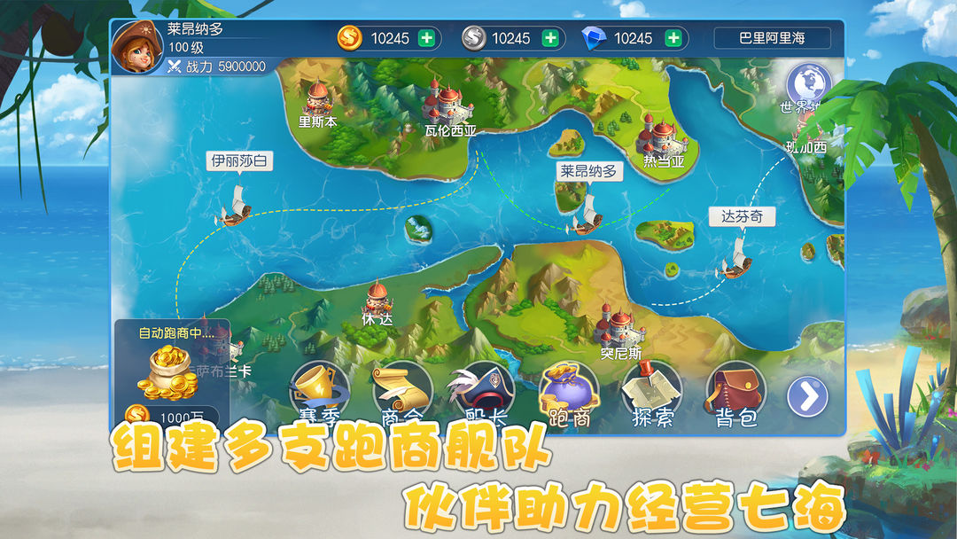 大海商时代 screenshot game