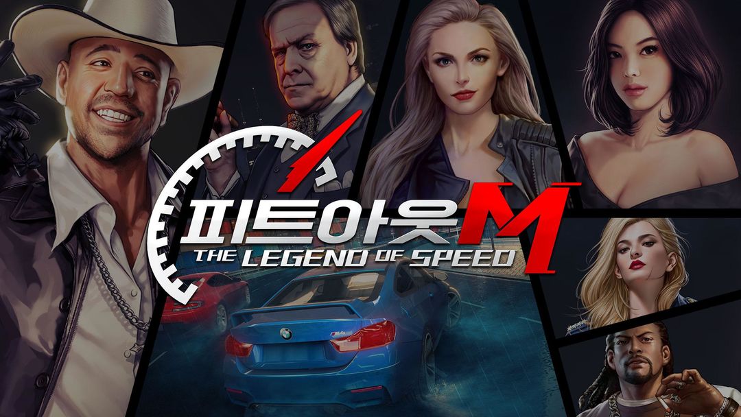 피트아웃M : The Legend of Speed 게임 스크린 샷