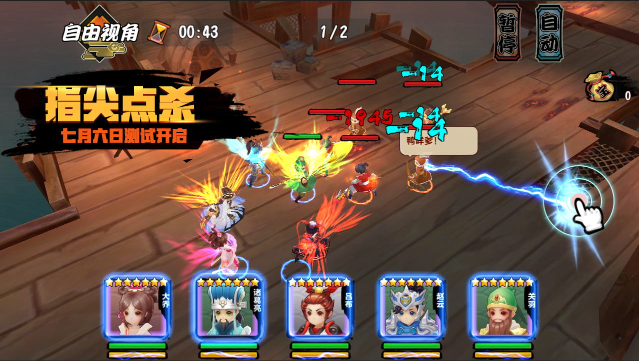 蜀我大吴魏 Game Screenshot