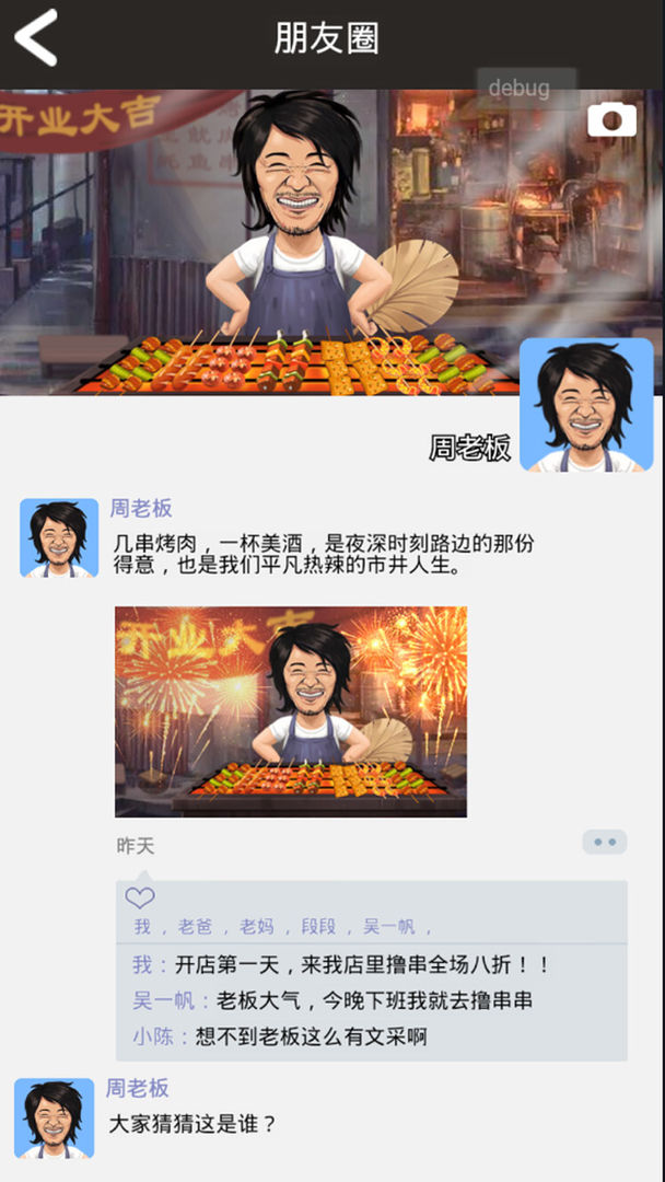 Screenshot of 有间烧烤店