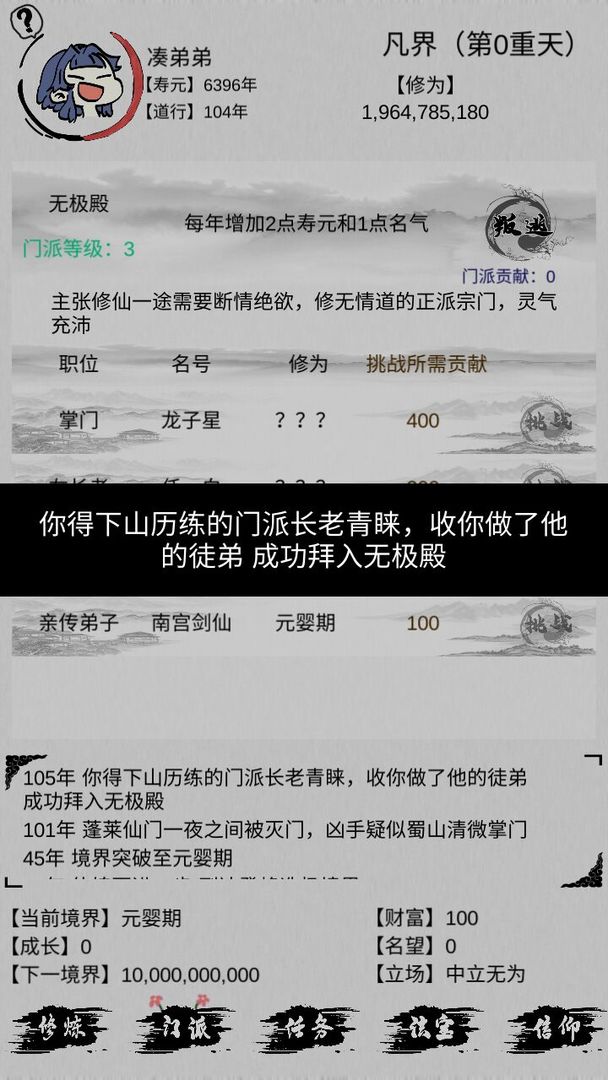 Screenshot of 不一样修仙