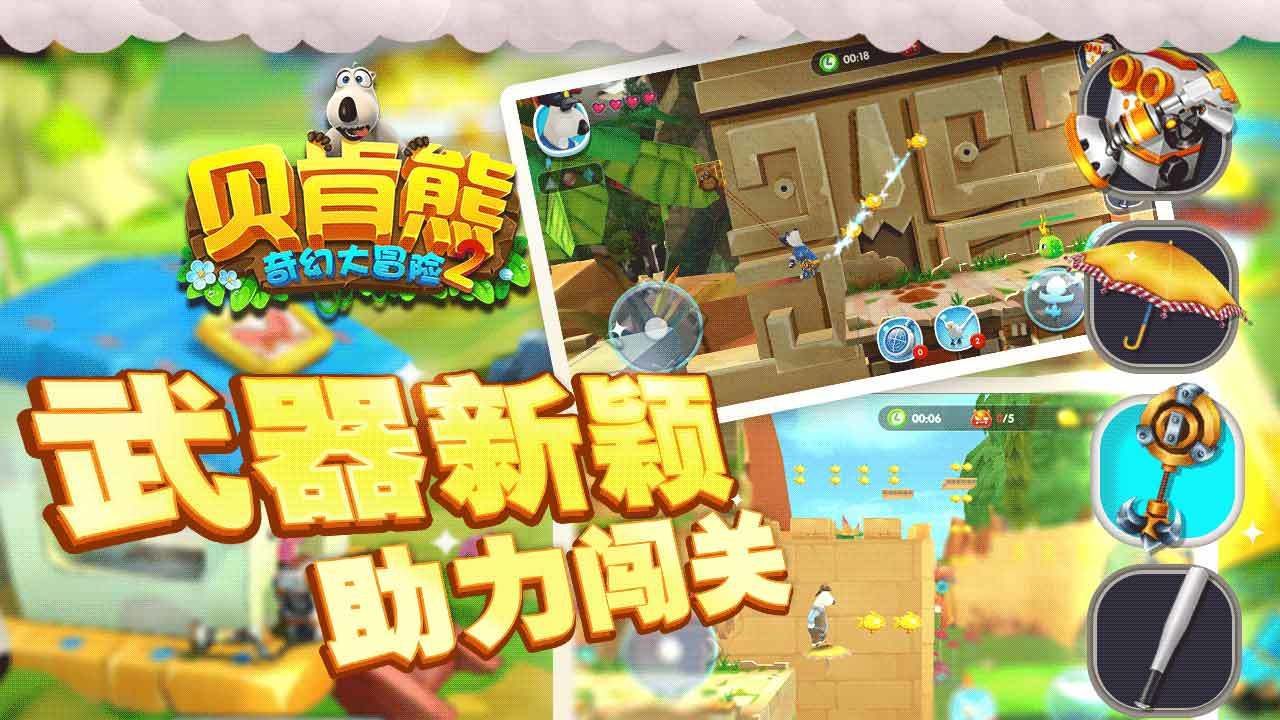 贝肯熊奇幻大冒险2 Game Screenshot