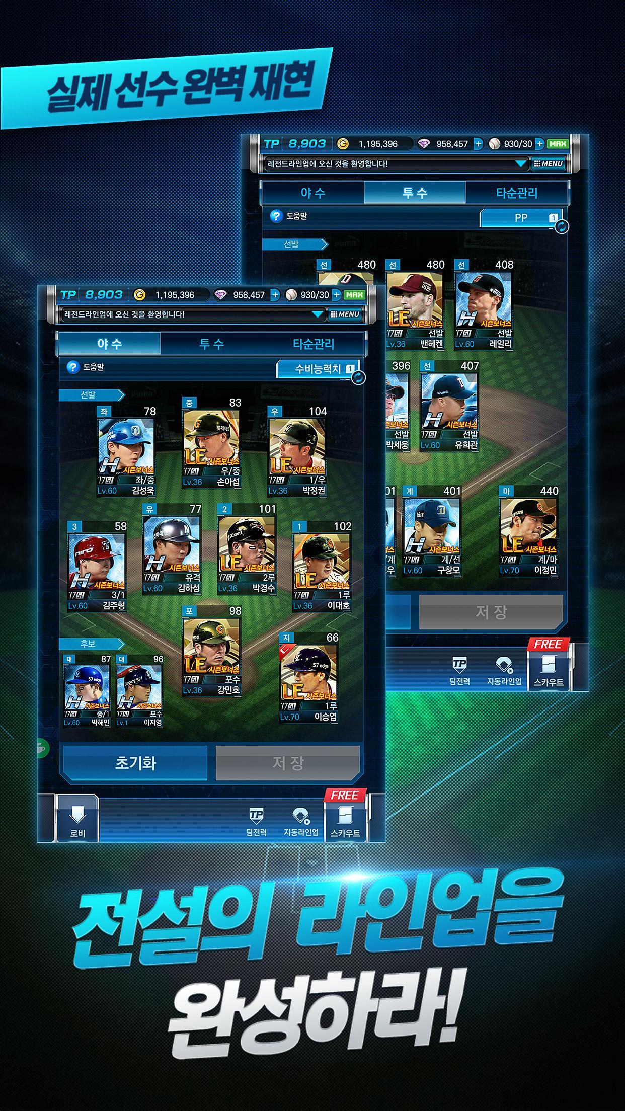 Captura de Tela do Jogo 레전드라인업