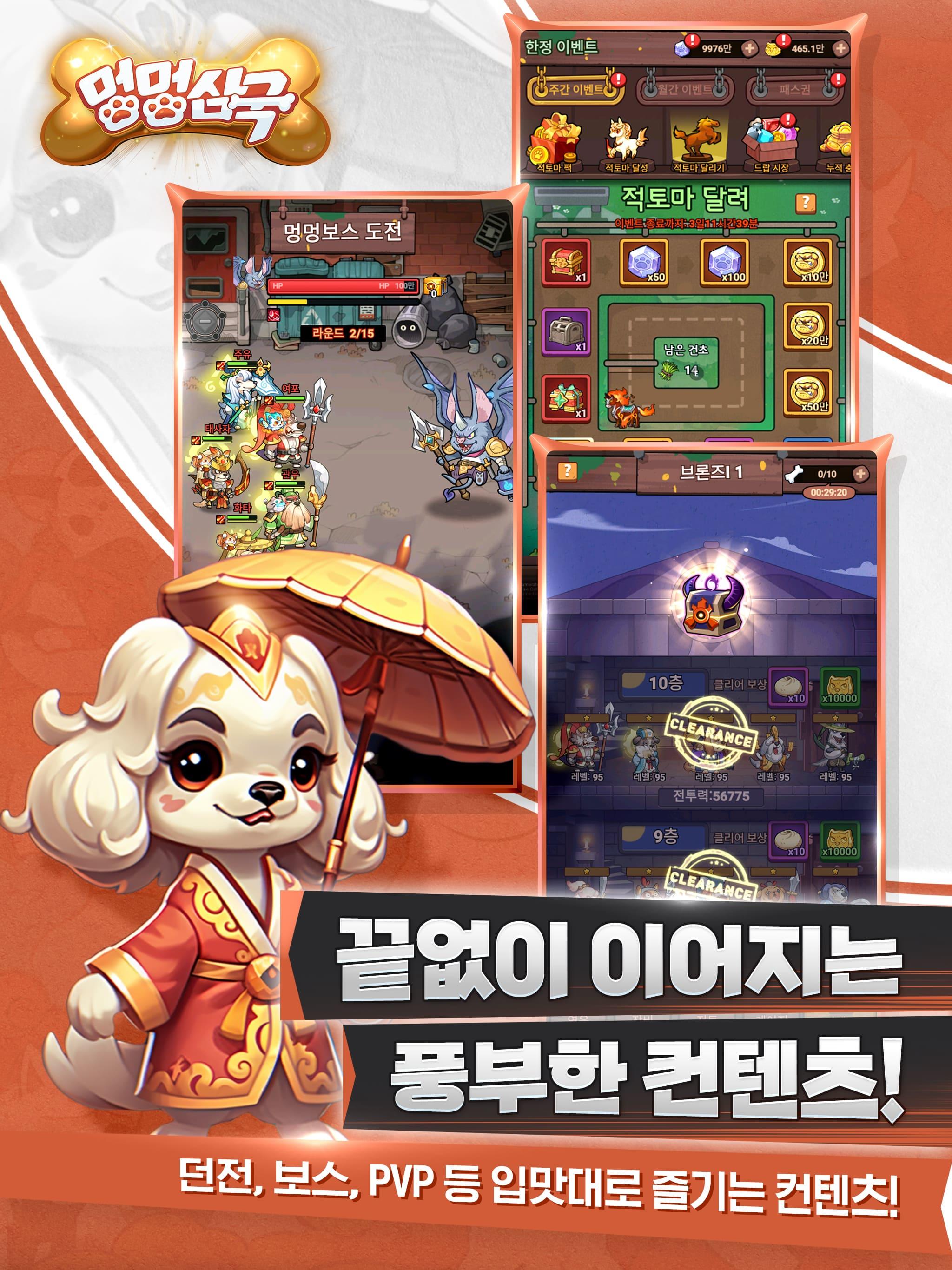 멍멍삼국 게임 스크린샷