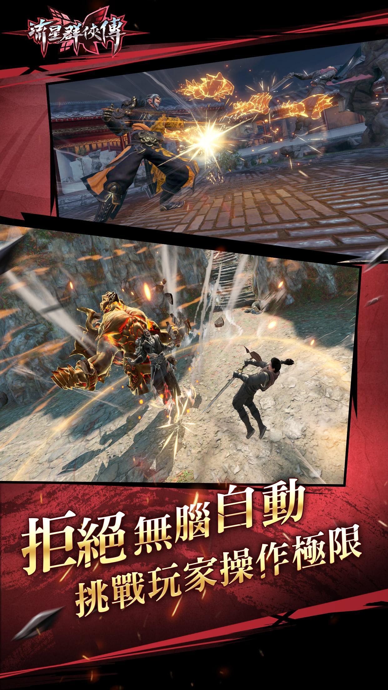 Captura de Tela do Jogo 流星群俠傳:一劍無雙
