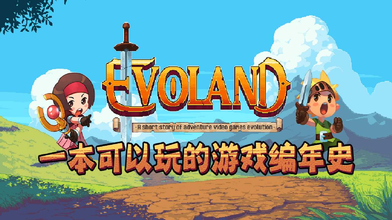 Screenshot 1 of Evoland 