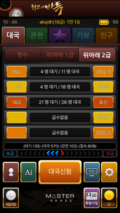 최고의 바둑 게임 스크린샷