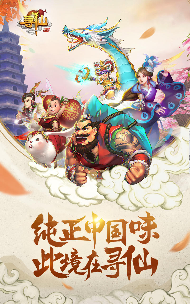 寻仙 Game Screenshot