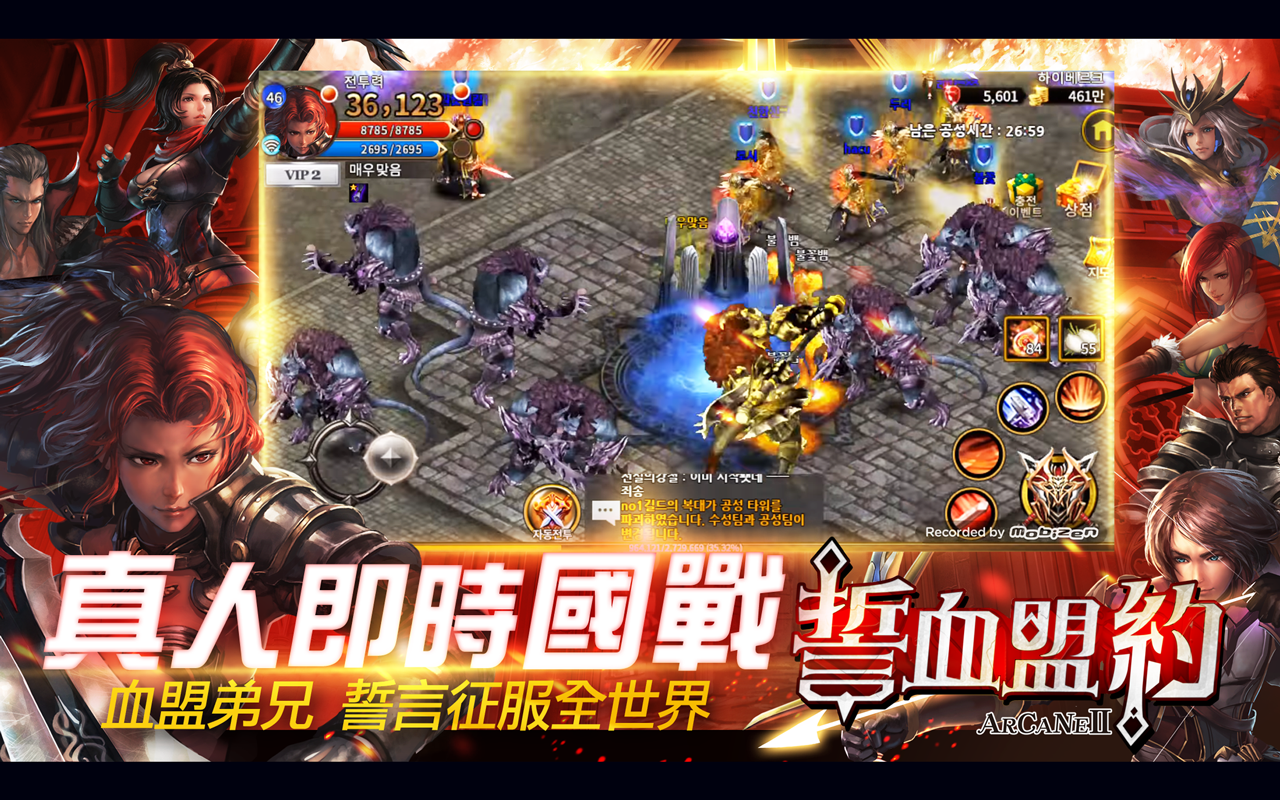 誓血盟約-真人即時國戰MMORPG手遊 Game Screenshot