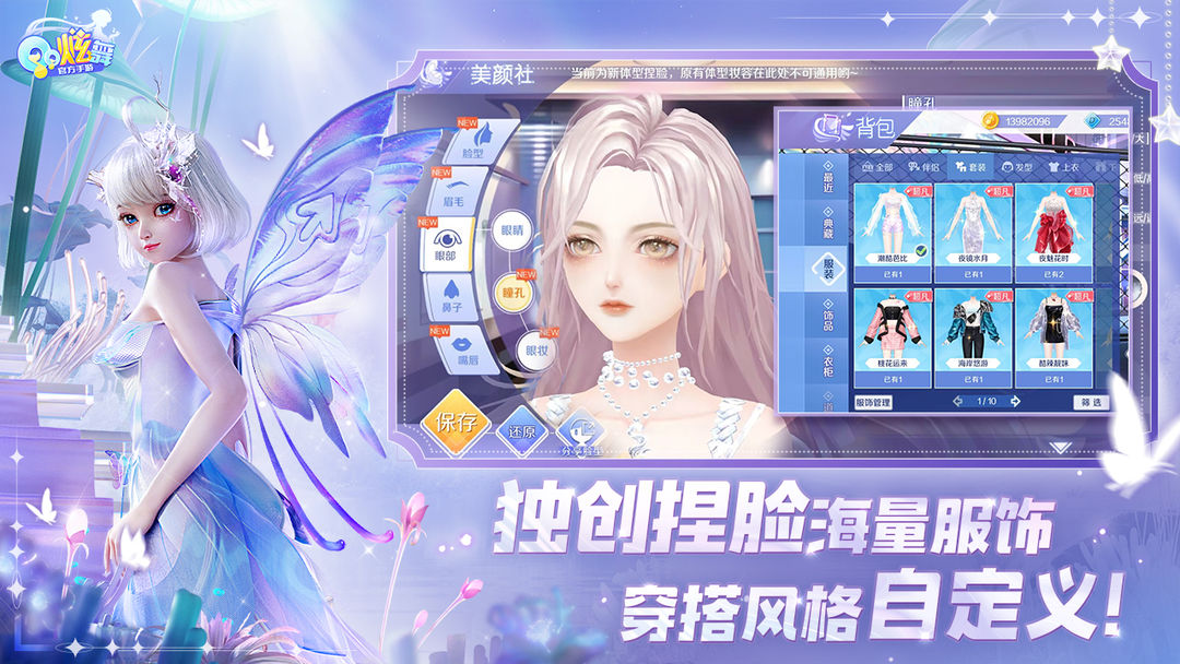 Screenshot of QQ炫舞