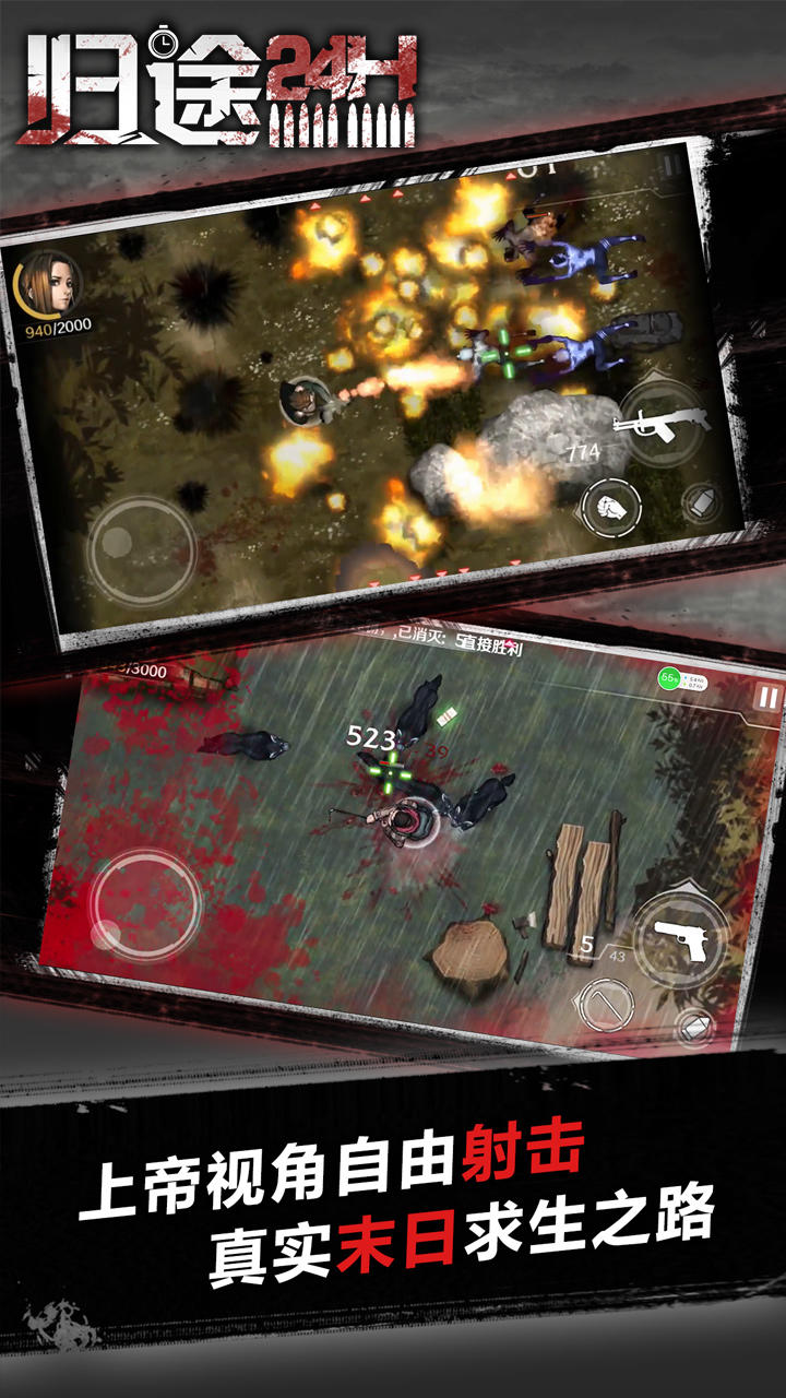 Cuplikan Layar Game 归途24小时