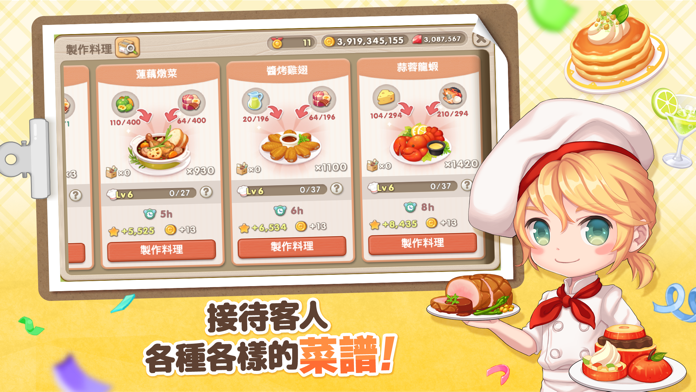 萌萌餐廳 遊戲截圖
