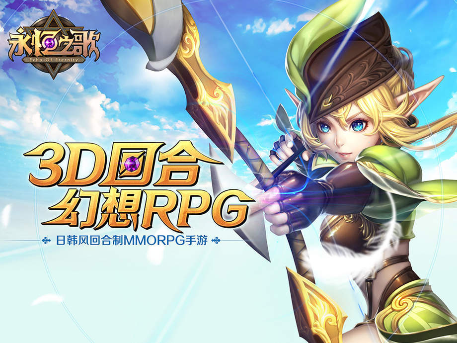 Cuplikan Layar Game 永恒之歌