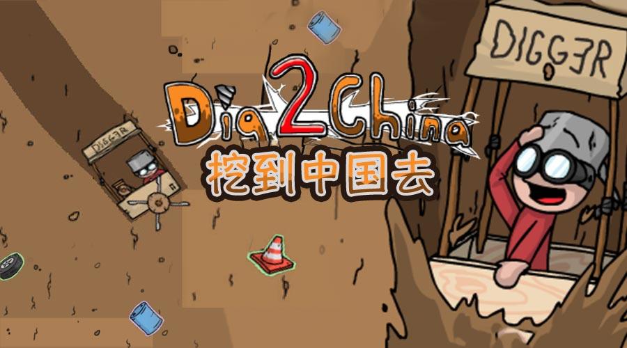 Banner of Dig2China Percuma 1.0