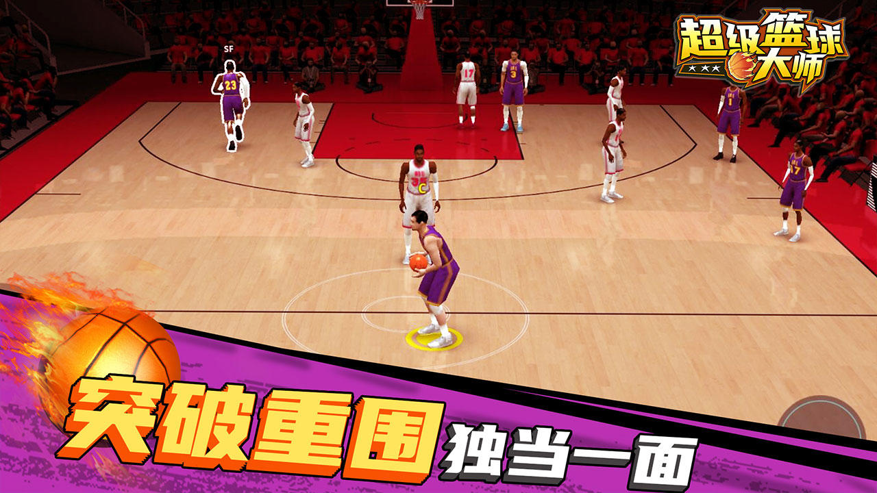 Screenshot of 超级篮球大师