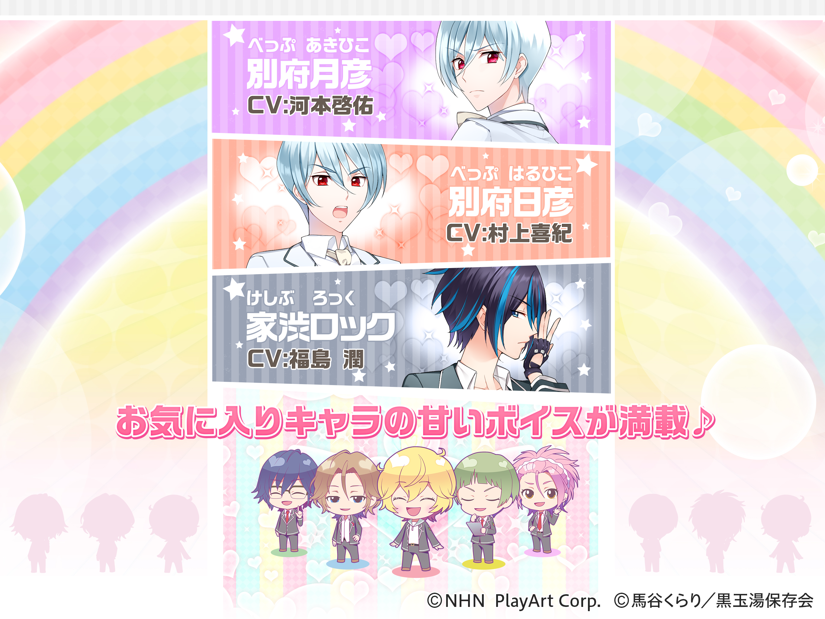 美男高校地球防衛部LOVE！LOVE！GAME！ Game Screenshot