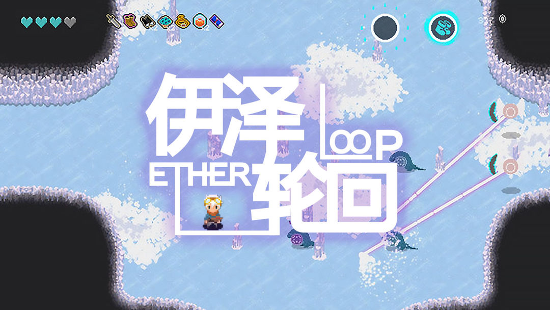 Screenshot of 伊泽轮回