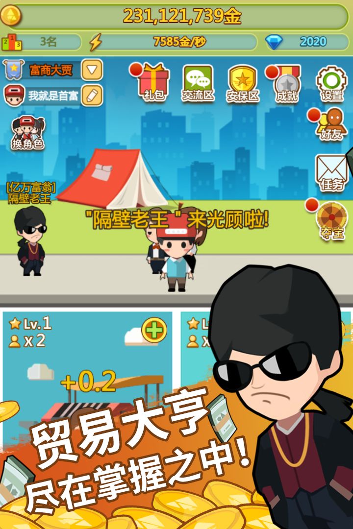 小小首富 screenshot game