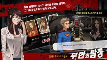 ★무한의 탐정★ 추리게임대작 遊戲截圖