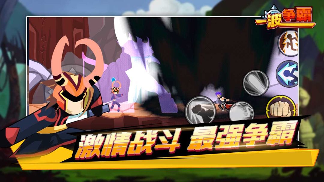 Screenshot of 一波争霸