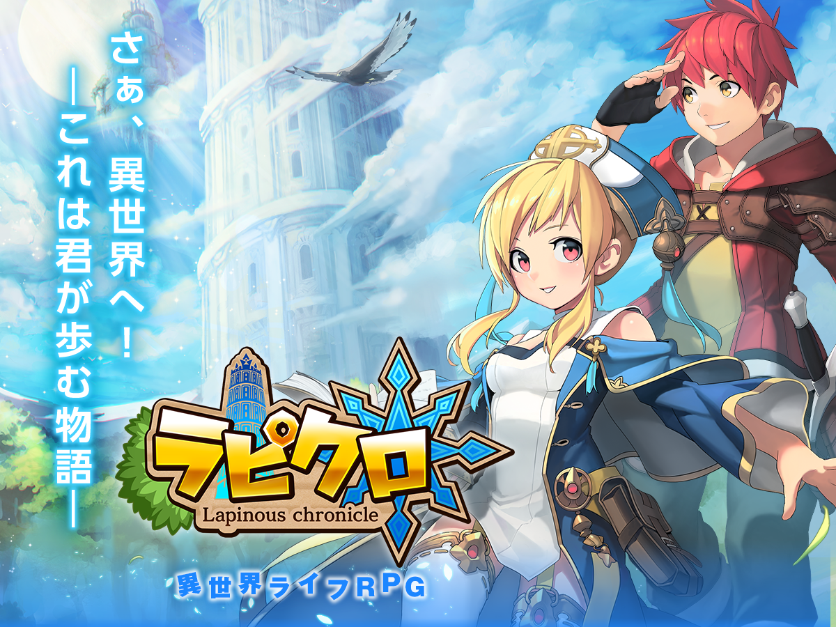 ラピクロ -異世界ライフRPG ภาพหน้าจอเกม