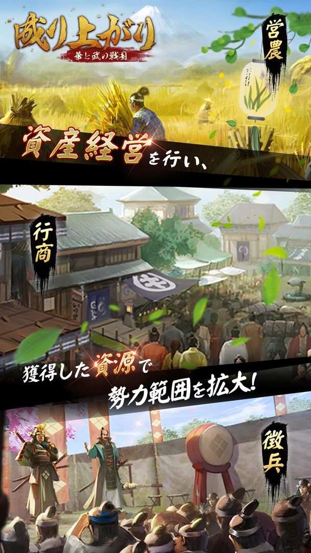 Screenshot of 成り上がり～華と武の戦国