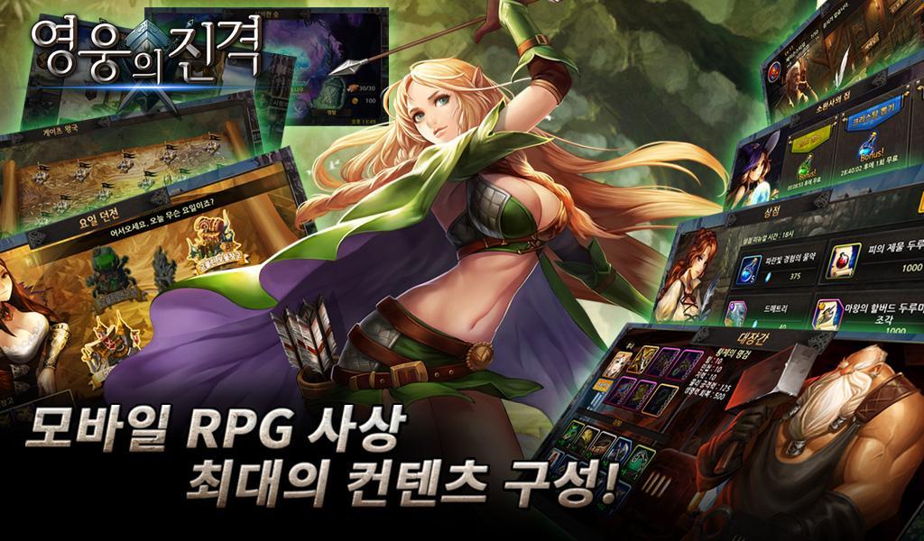 영웅의 진격 Game Screenshot