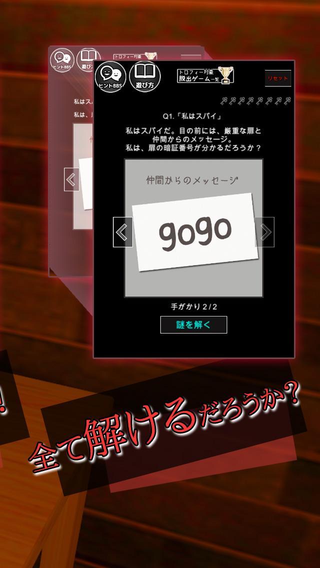 謎解き脱出ゲーム 超短１シーン ゲームのスクリーンショット