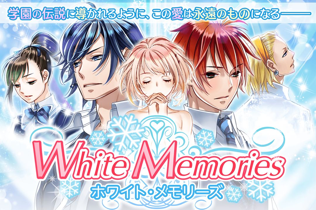 Screenshot of ホワイトメモリーズ 女性向け恋愛ゲーム無料！人気乙ゲー