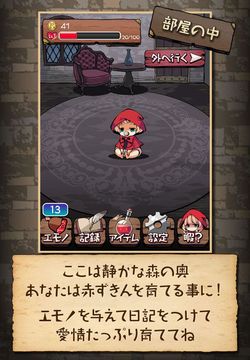 Cuplikan Layar Game 放置育成ゲーム 赤ずきん~開かずの森の物語~