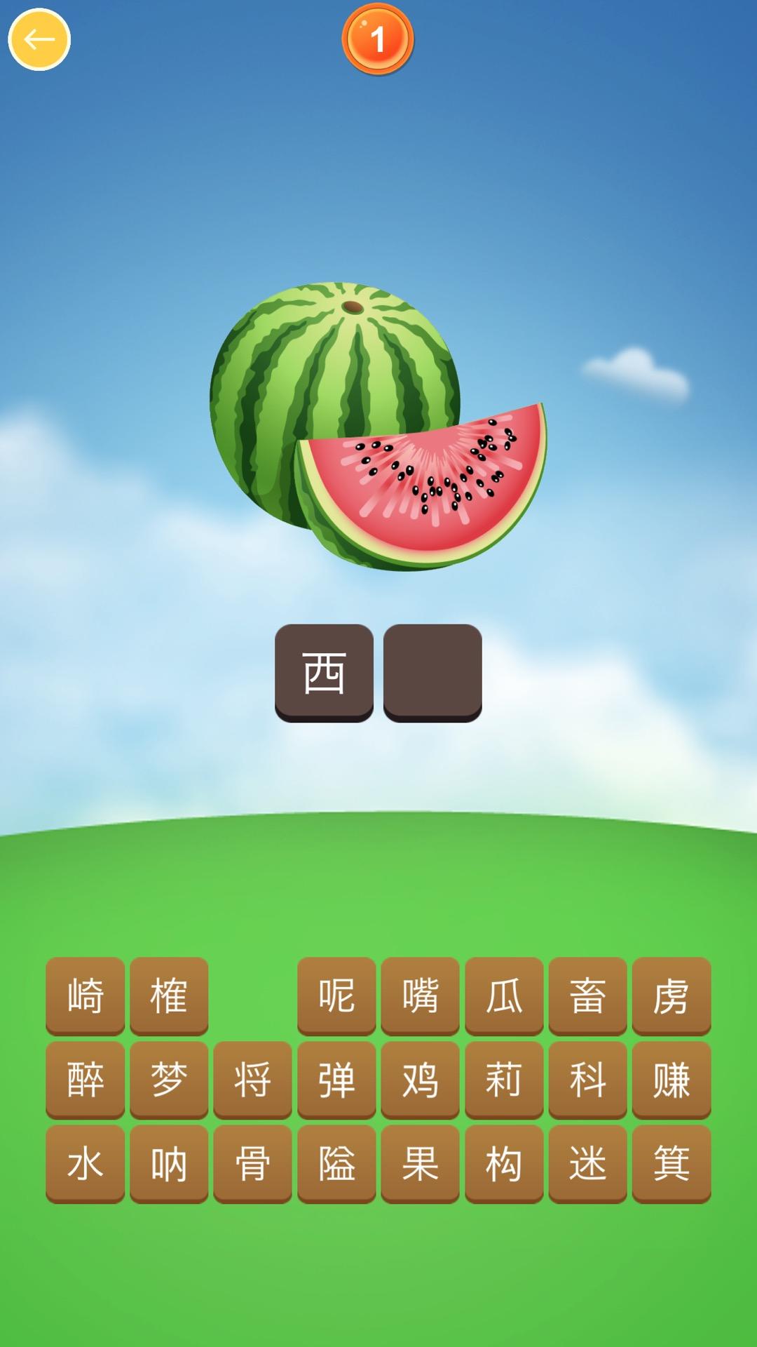 儿童猜猜乐 Game Screenshot