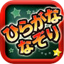 Icon of Japanese Tracing : Hiragana