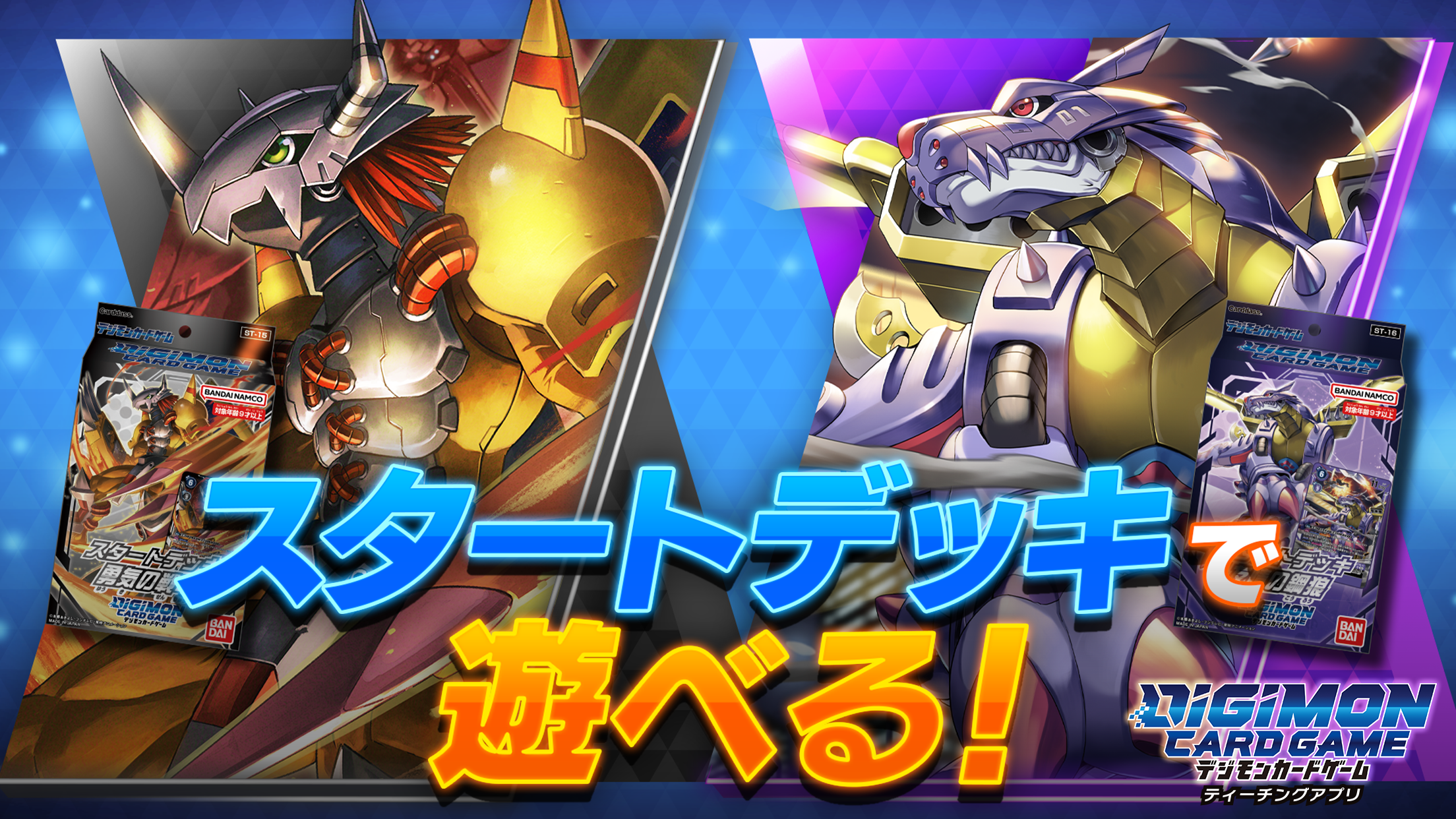デジモンカードゲーム　ティーチングアプリ Game Screenshot