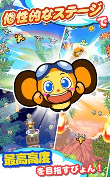 さるぴょん! Game Screenshot