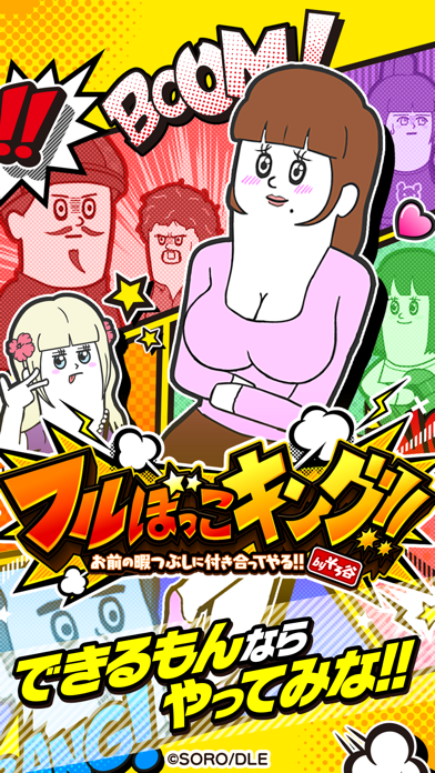 フルぼっこキング!! Game Screenshot