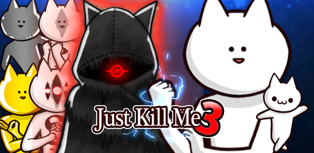 Just Kill Me 3 screenshot