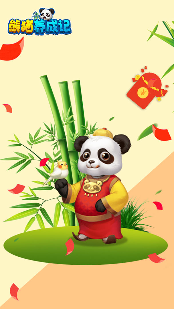 熊猫养成记 screenshot game