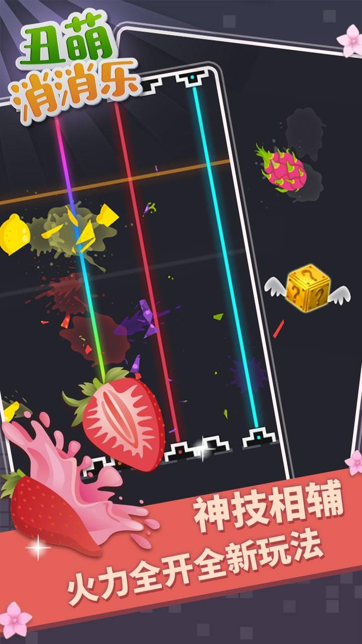 丑萌消消乐 Game Screenshot
