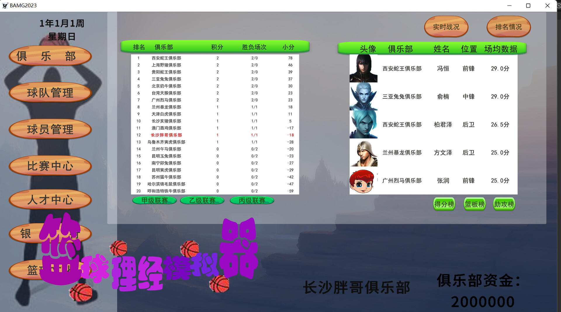 BAMG2023 Game Screenshot