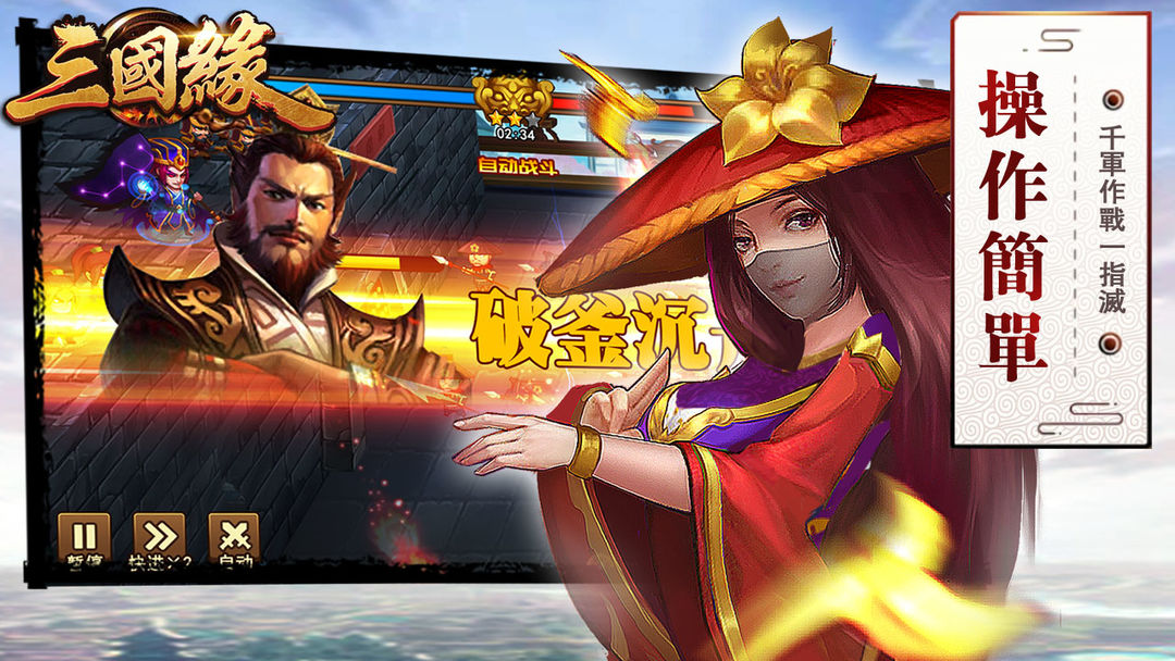三国缘 screenshot game