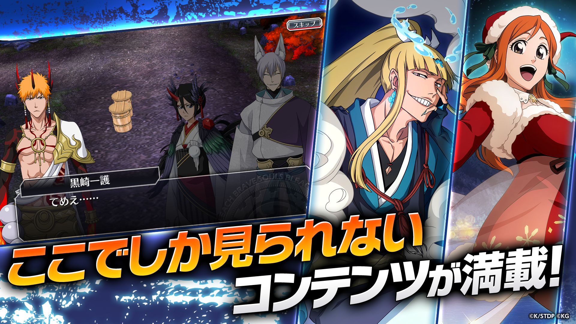 BLEACH Brave Souls 9周年 アニメゲーム ゲームのスクリーンショット